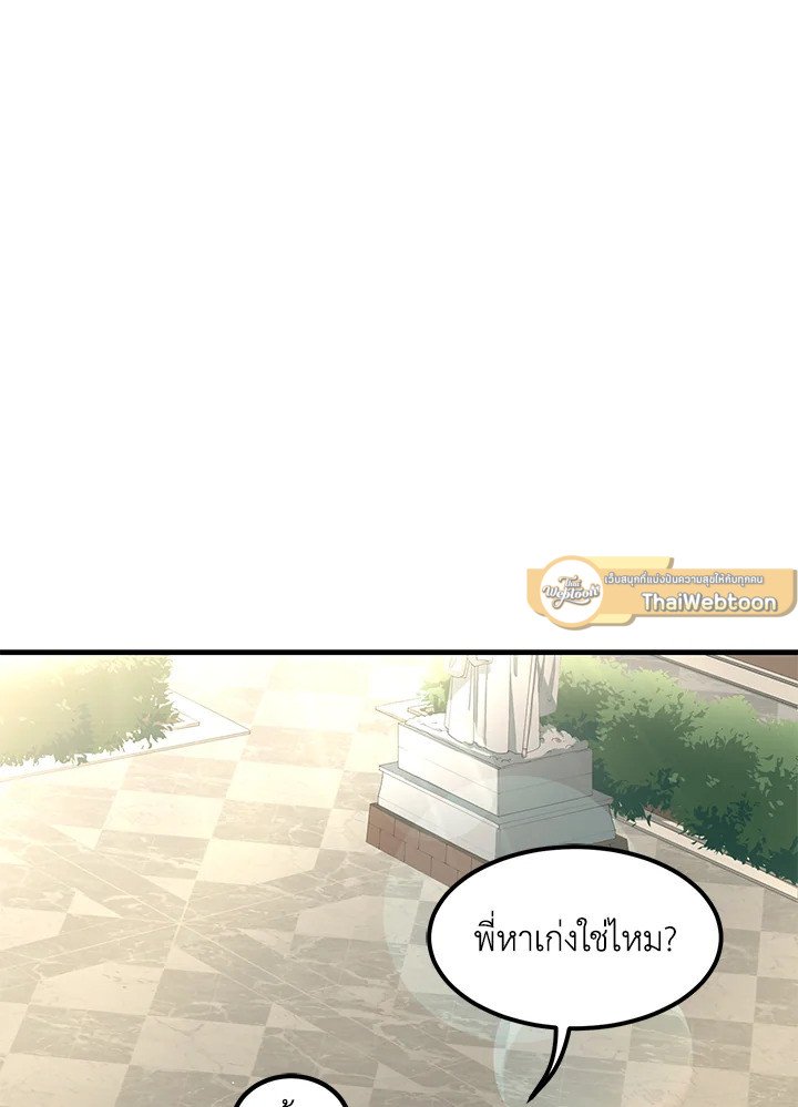 The Sweet Life of a Reincarnation Pro ตอนที่ 10 61