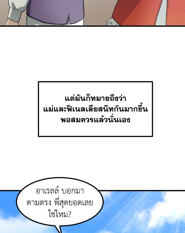 The Sweet Life of a Reincarnation Pro ตอนที่ 10 64