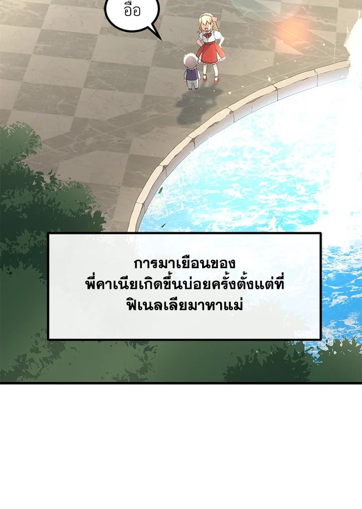 The Sweet Life of a Reincarnation Pro ตอนที่ 10 62