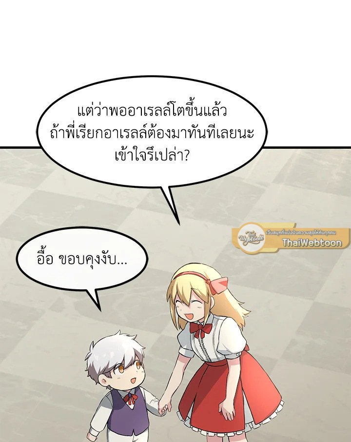 The Sweet Life of a Reincarnation Pro ตอนที่ 10 66