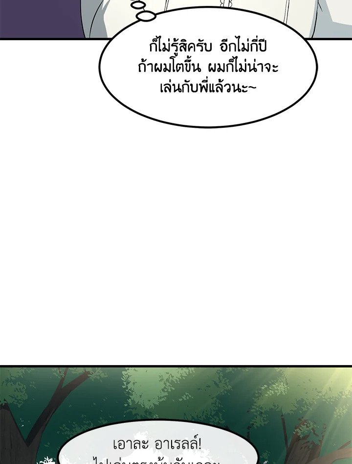 The Sweet Life of a Reincarnation Pro ตอนที่ 10 72