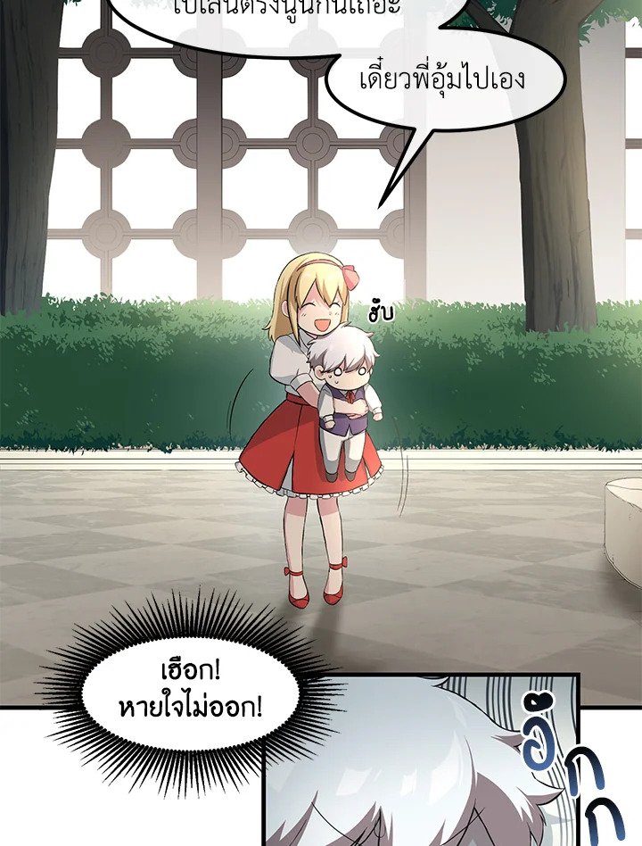 The Sweet Life of a Reincarnation Pro ตอนที่ 10 73