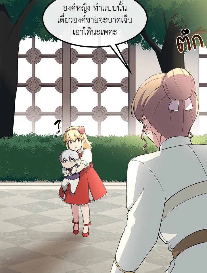 The Sweet Life of a Reincarnation Pro ตอนที่ 10 75