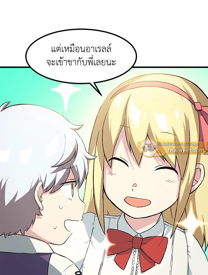 The Sweet Life of a Reincarnation Pro ตอนที่ 10 71