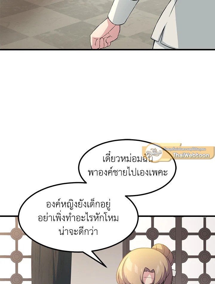 The Sweet Life of a Reincarnation Pro ตอนที่ 10 76