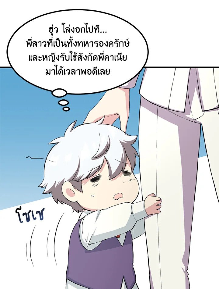 The Sweet Life of a Reincarnation Pro ตอนที่ 10 78