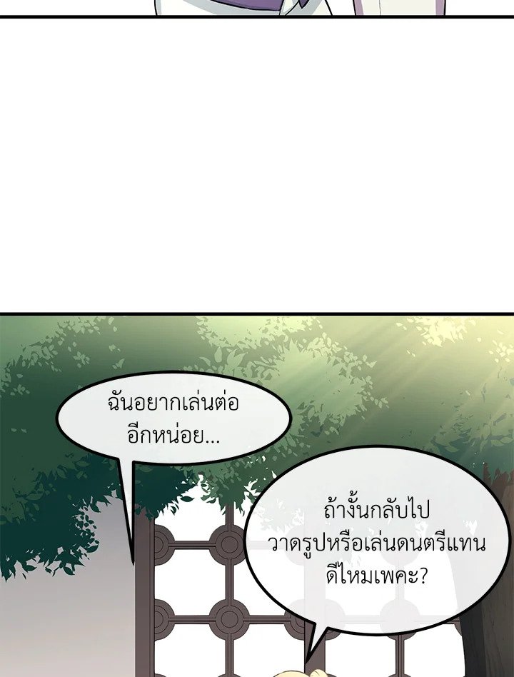 The Sweet Life of a Reincarnation Pro ตอนที่ 10 79