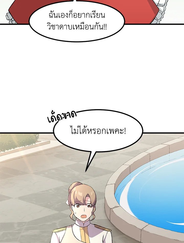 The Sweet Life of a Reincarnation Pro ตอนที่ 10 91