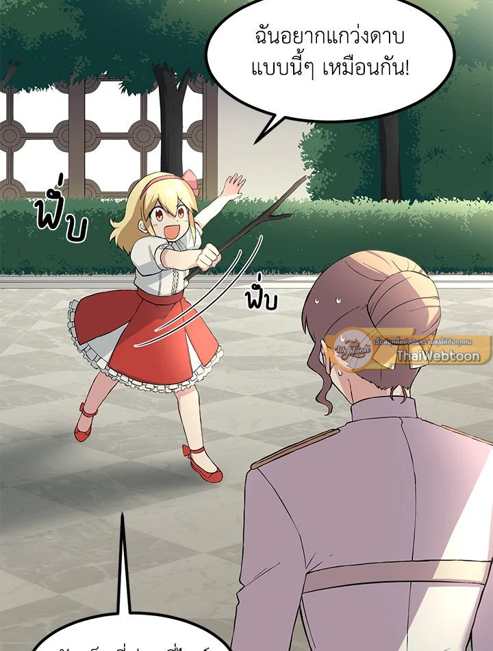 The Sweet Life of a Reincarnation Pro ตอนที่ 10 86