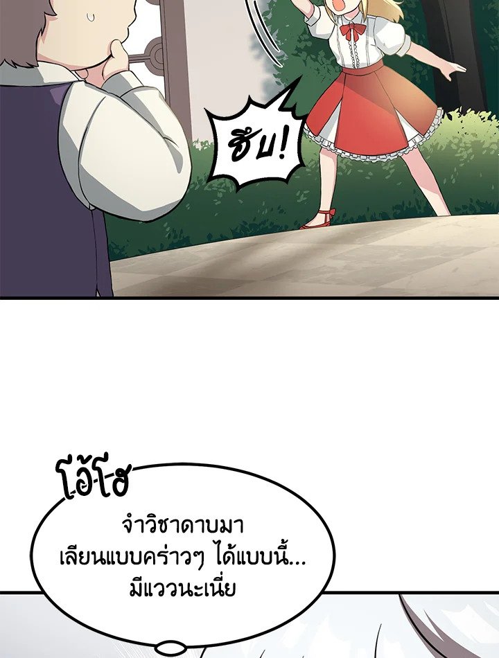 The Sweet Life of a Reincarnation Pro ตอนที่ 10 88