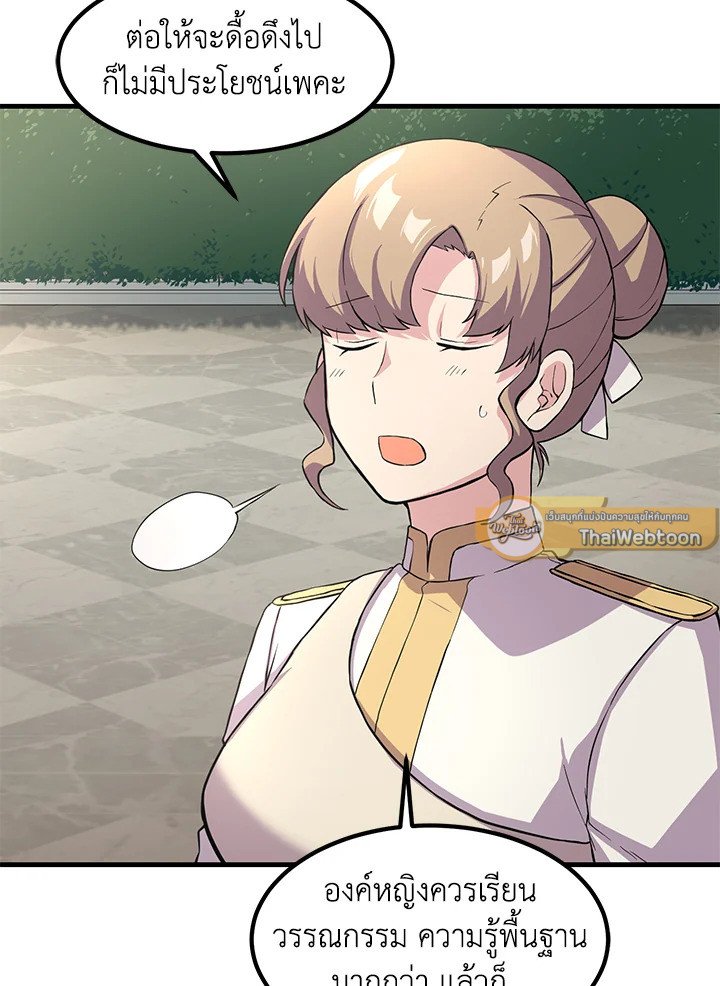 The Sweet Life of a Reincarnation Pro ตอนที่ 10 96