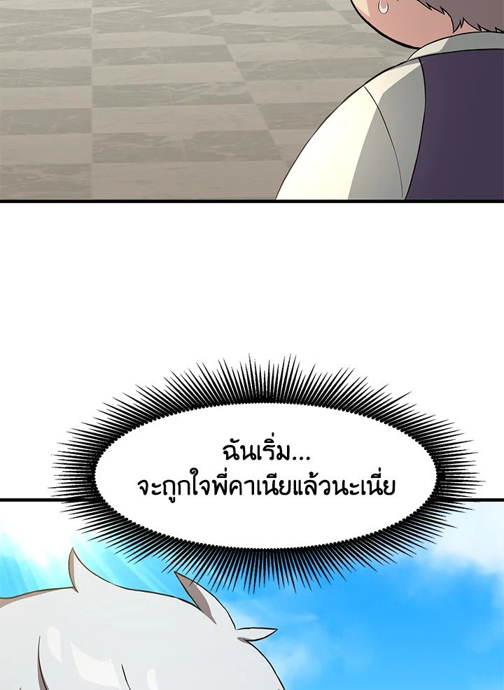 The Sweet Life of a Reincarnation Pro ตอนที่ 10 101