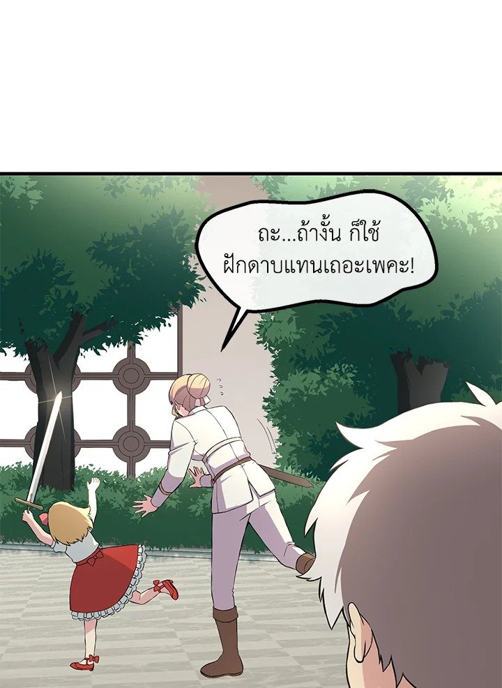 The Sweet Life of a Reincarnation Pro ตอนที่ 10 100