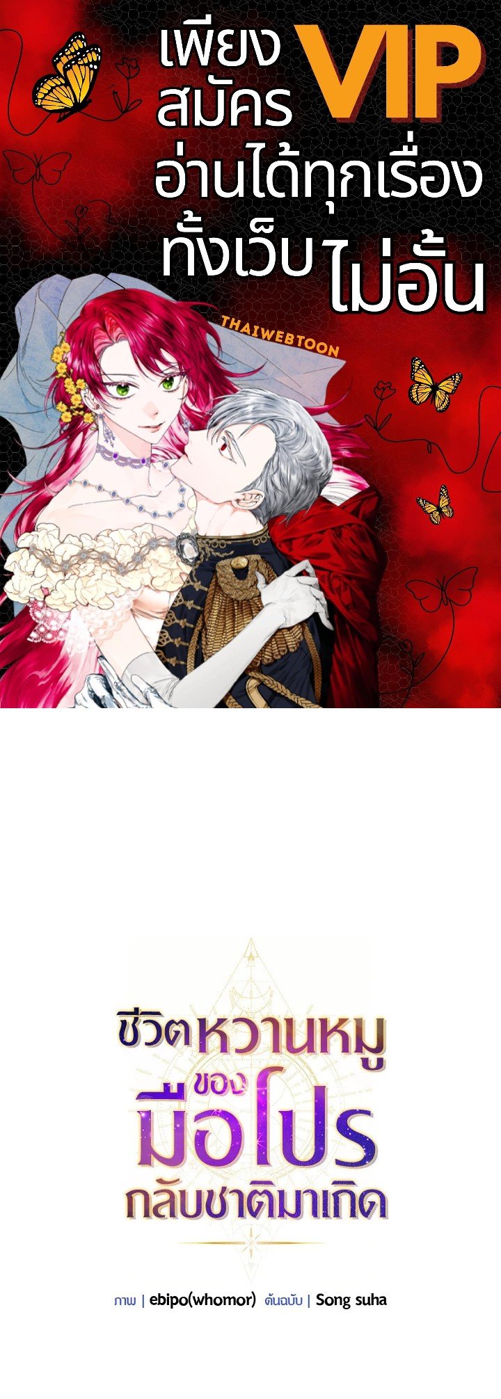 The Sweet Life of a Reincarnation Pro ตอนที่ 11 1