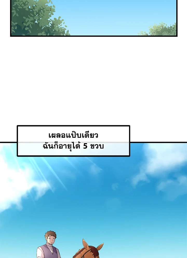 The Sweet Life of a Reincarnation Pro ตอนที่ 11 5