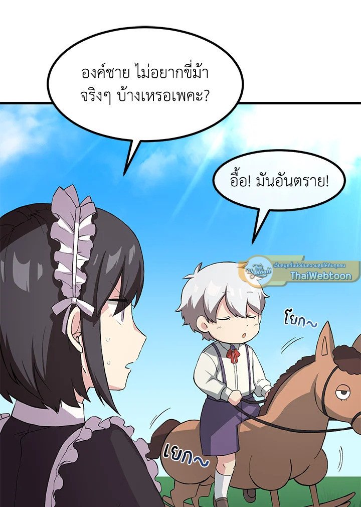 The Sweet Life of a Reincarnation Pro ตอนที่ 11 11