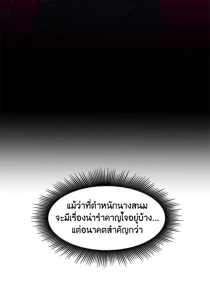 The Sweet Life of a Reincarnation Pro ตอนที่ 11 20