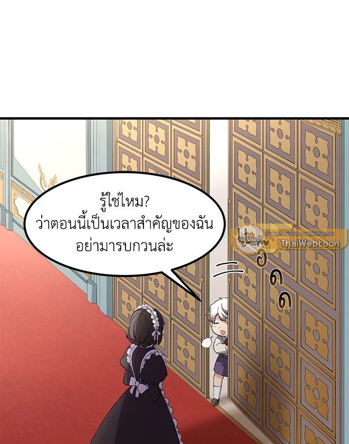 The Sweet Life of a Reincarnation Pro ตอนที่ 11 21