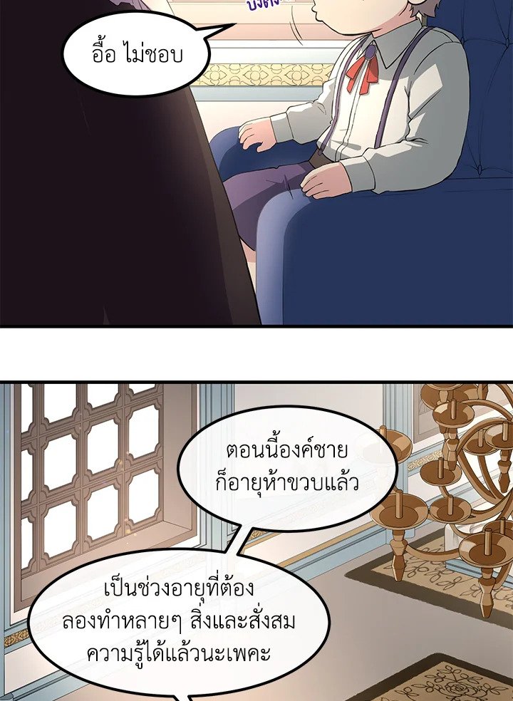 The Sweet Life of a Reincarnation Pro ตอนที่ 11 34