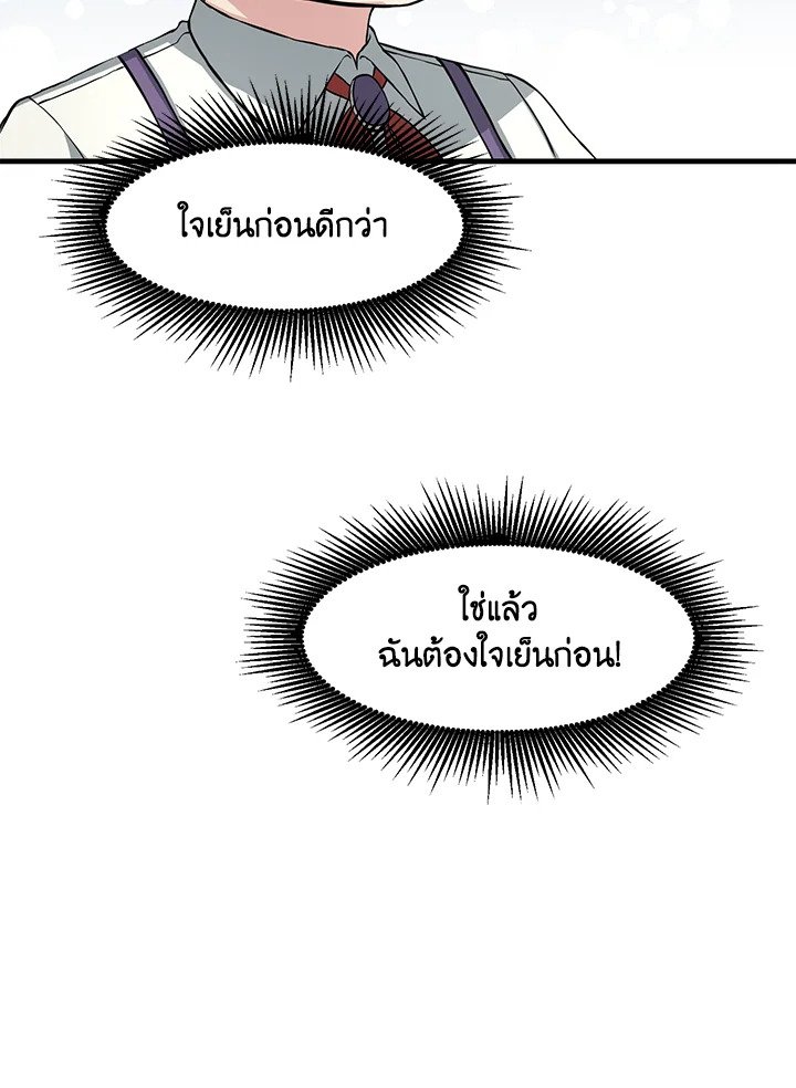 The Sweet Life of a Reincarnation Pro ตอนที่ 11 30