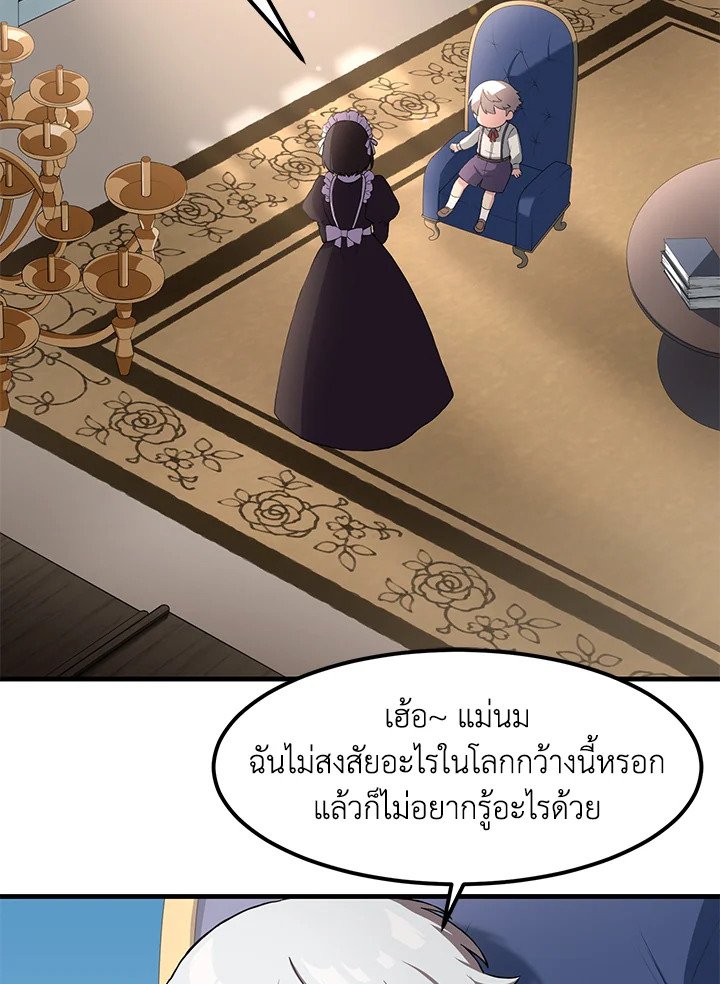 The Sweet Life of a Reincarnation Pro ตอนที่ 11 35
