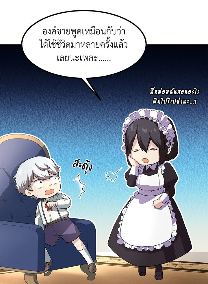 The Sweet Life of a Reincarnation Pro ตอนที่ 11 37