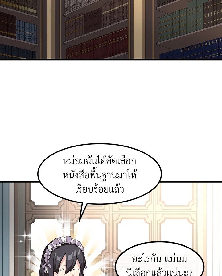 The Sweet Life of a Reincarnation Pro ตอนที่ 11 43