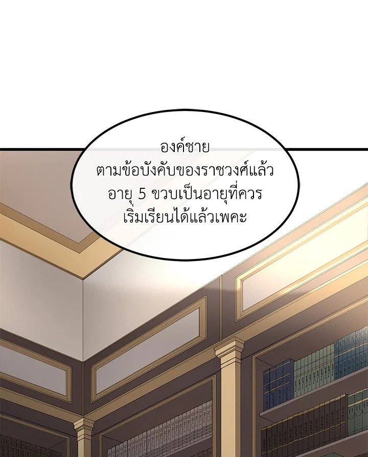 The Sweet Life of a Reincarnation Pro ตอนที่ 11 42