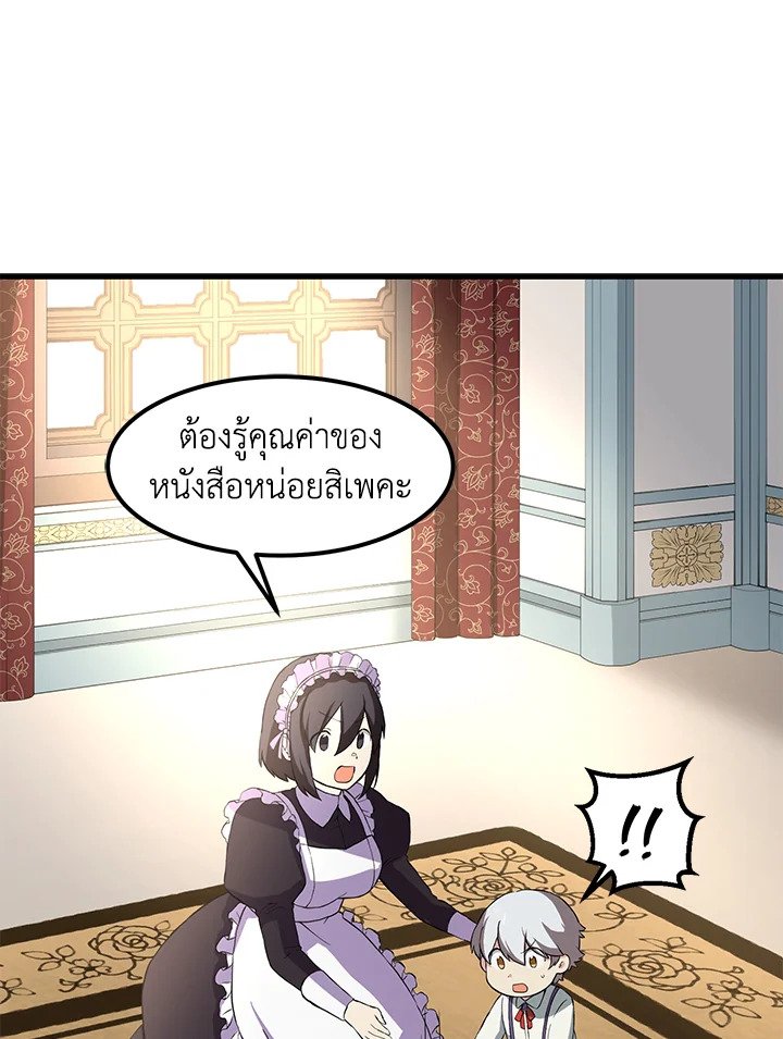 The Sweet Life of a Reincarnation Pro ตอนที่ 11 49