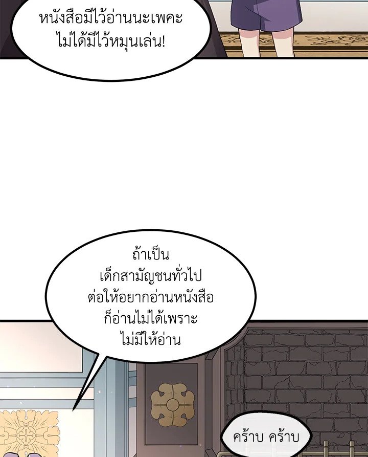 The Sweet Life of a Reincarnation Pro ตอนที่ 11 47