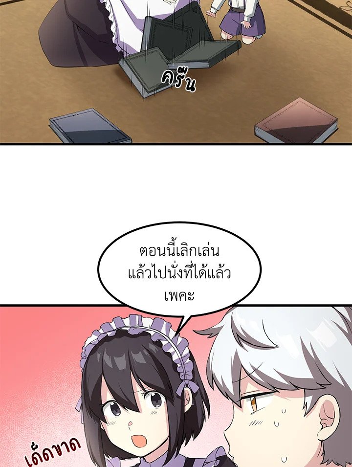 The Sweet Life of a Reincarnation Pro ตอนที่ 11 50