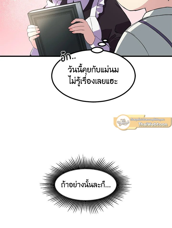 The Sweet Life of a Reincarnation Pro ตอนที่ 11 51