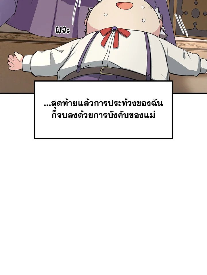 The Sweet Life of a Reincarnation Pro ตอนที่ 11 58