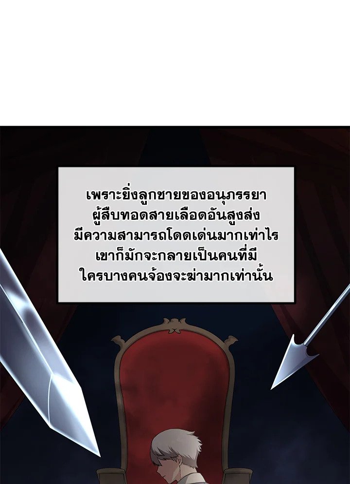 The Sweet Life of a Reincarnation Pro ตอนที่ 11 63