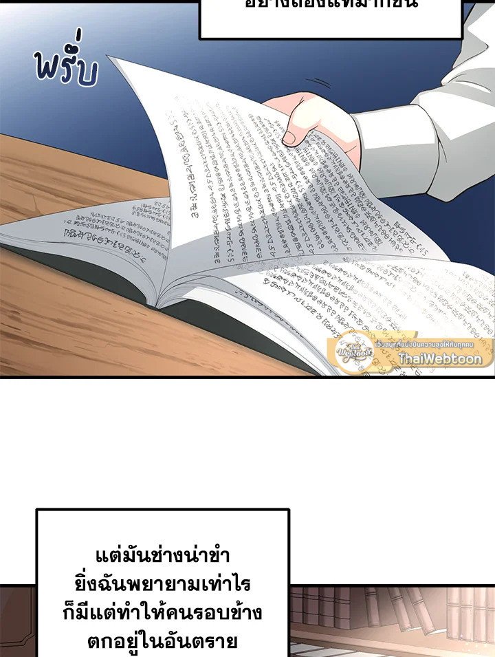 The Sweet Life of a Reincarnation Pro ตอนที่ 11 61