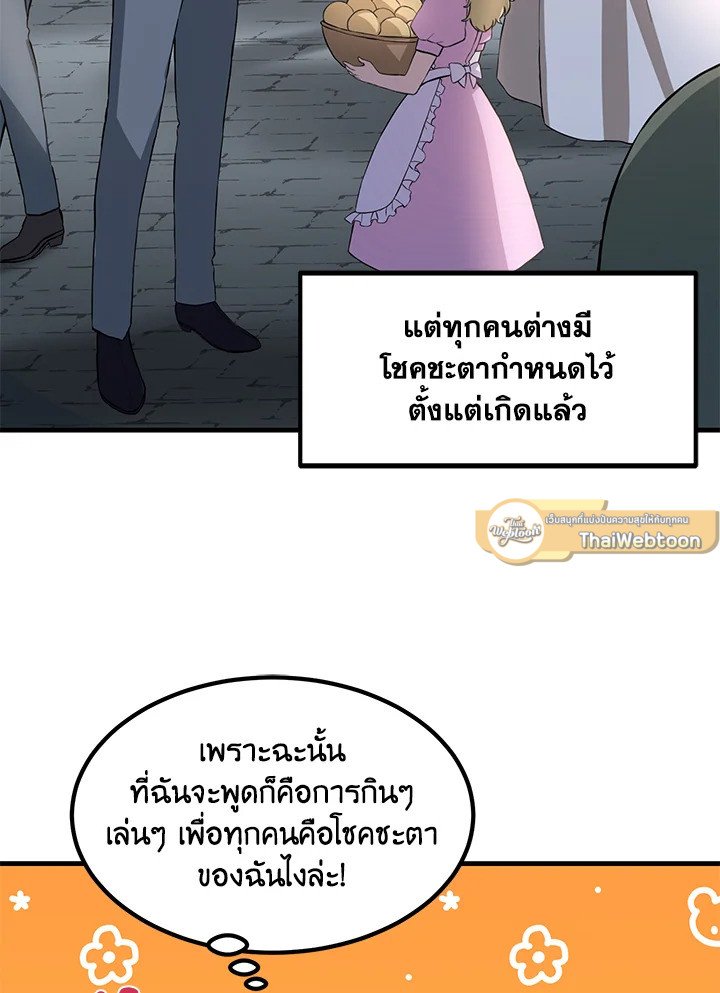 The Sweet Life of a Reincarnation Pro ตอนที่ 11 66