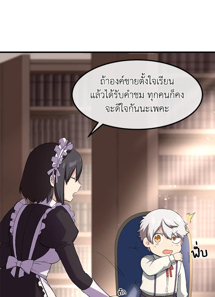 The Sweet Life of a Reincarnation Pro ตอนที่ 11 68