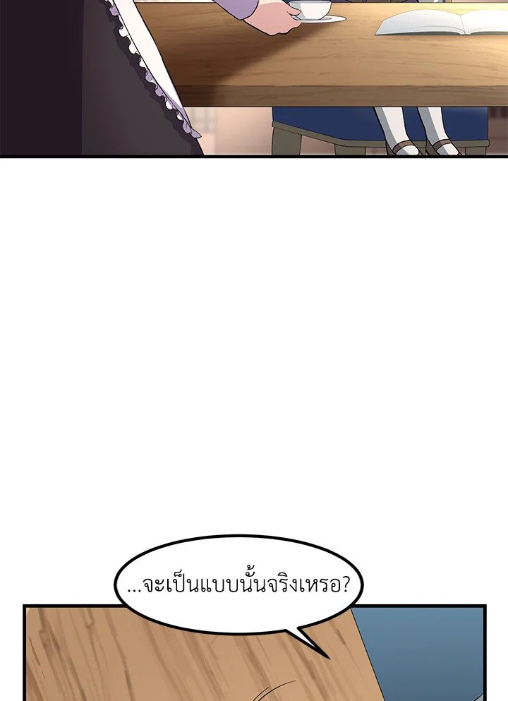The Sweet Life of a Reincarnation Pro ตอนที่ 11 69