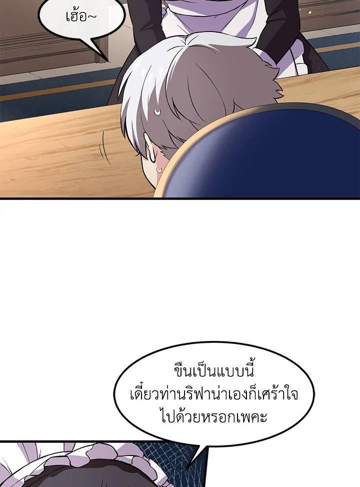 The Sweet Life of a Reincarnation Pro ตอนที่ 11 73