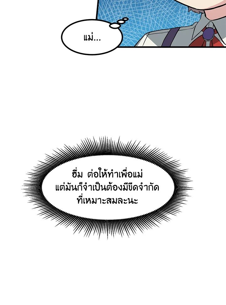 The Sweet Life of a Reincarnation Pro ตอนที่ 11 75