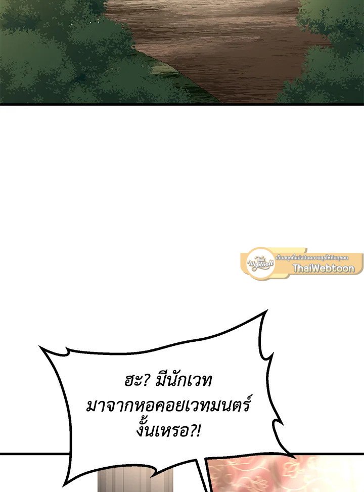 The Sweet Life of a Reincarnation Pro ตอนที่ 11 81