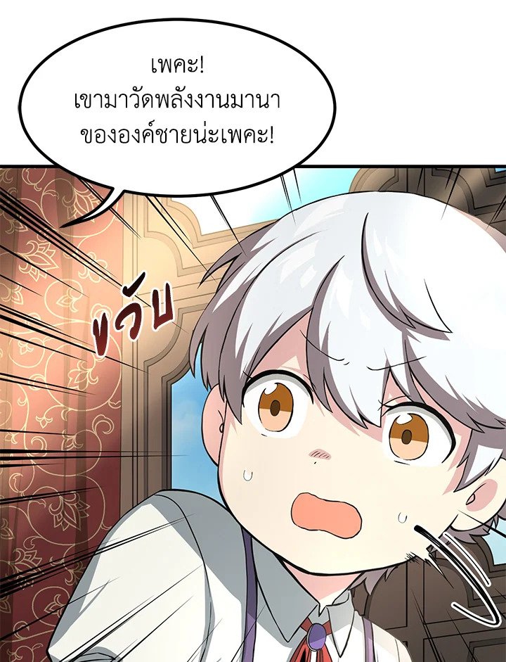 The Sweet Life of a Reincarnation Pro ตอนที่ 11 83
