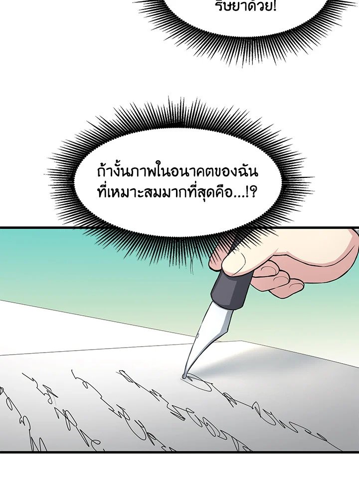 The Sweet Life of a Reincarnation Pro ตอนที่ 11 78
