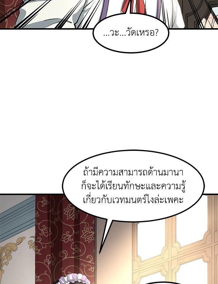 The Sweet Life of a Reincarnation Pro ตอนที่ 11 84