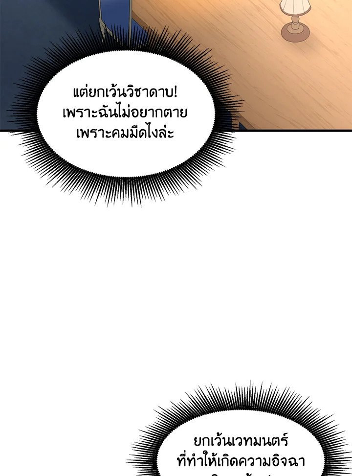 The Sweet Life of a Reincarnation Pro ตอนที่ 11 77