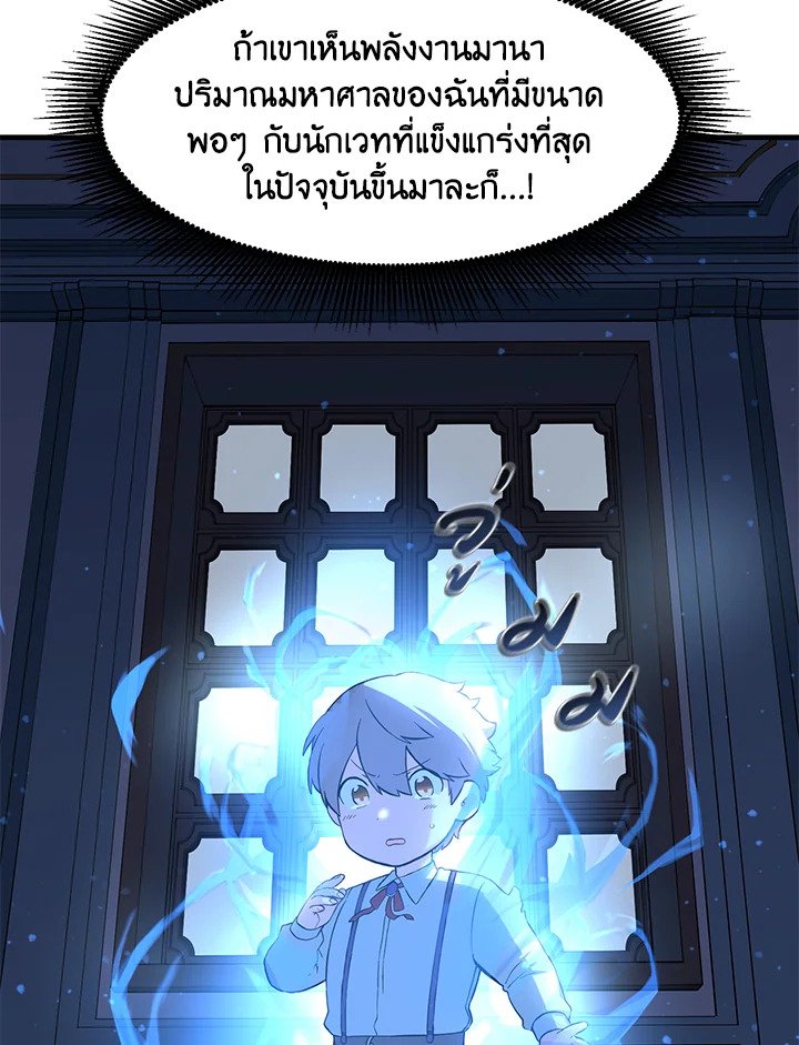The Sweet Life of a Reincarnation Pro ตอนที่ 11 87