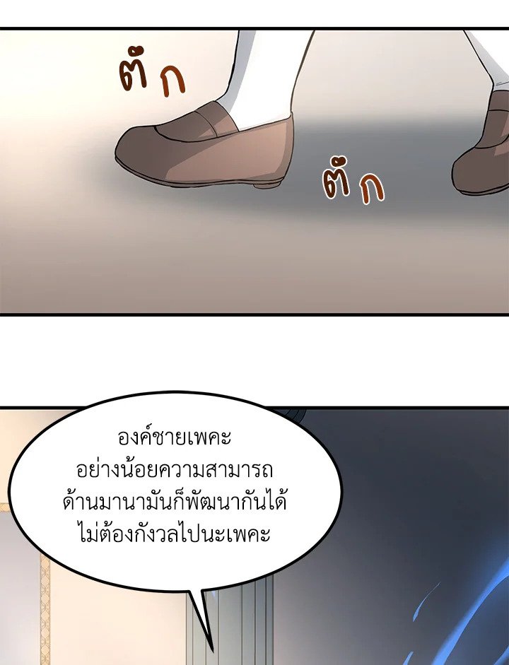 The Sweet Life of a Reincarnation Pro ตอนที่ 11 90