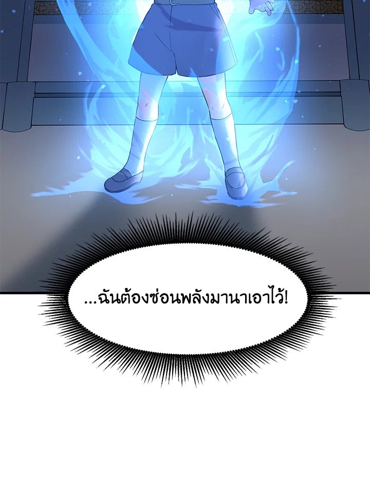 The Sweet Life of a Reincarnation Pro ตอนที่ 11 88