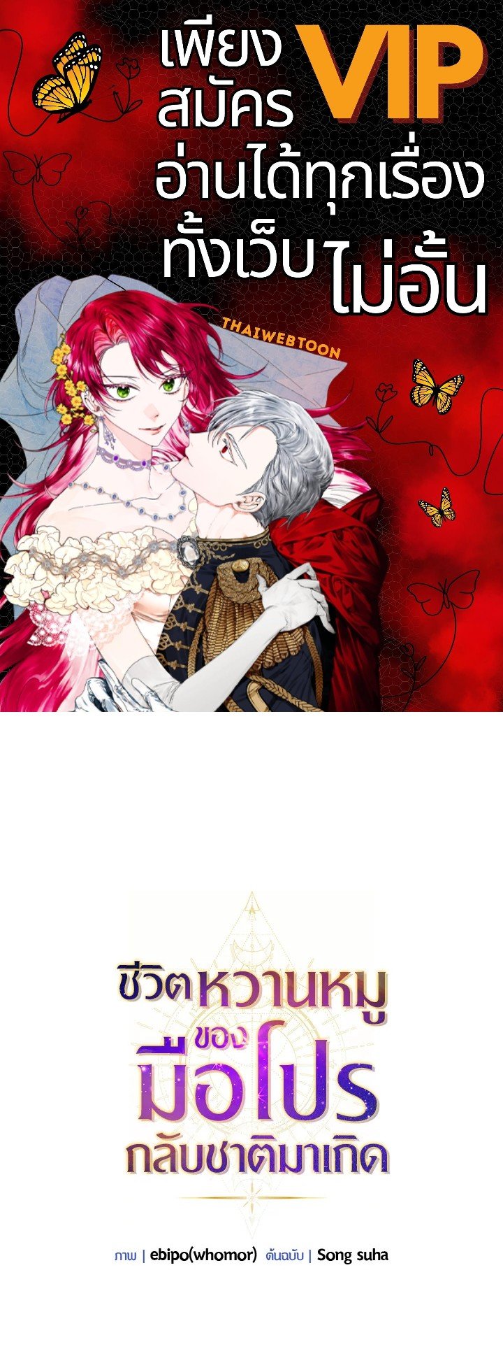 The Sweet Life of a Reincarnation Pro ตอนที่ 12 1