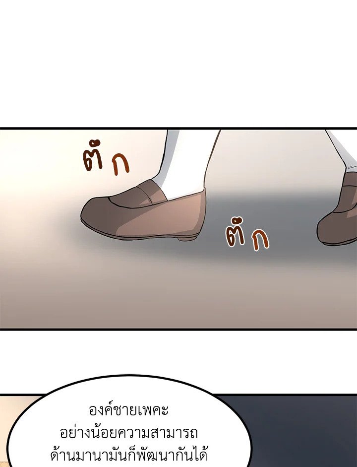 The Sweet Life of a Reincarnation Pro ตอนที่ 12 2